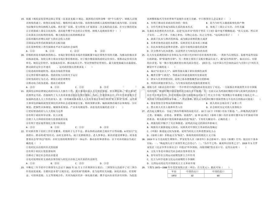 湖北省2022届高三上学期第一次八校联考历史试题-Word版含答案.docx_第3页