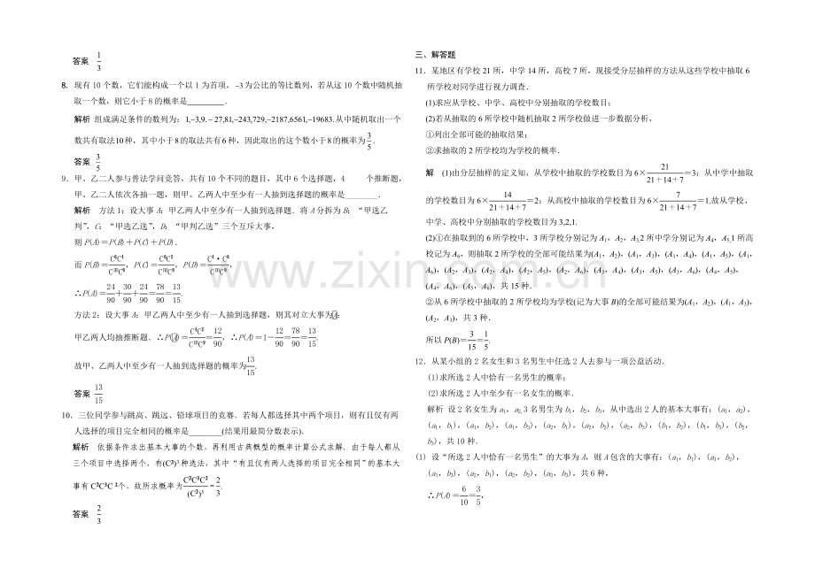 2021高考数学(广东专用-理)一轮题库：第11章-第4讲--古典概型.docx_第2页