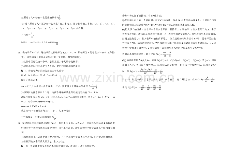 2021高考数学(广东专用-理)一轮题库：第11章-第4讲--古典概型.docx_第3页