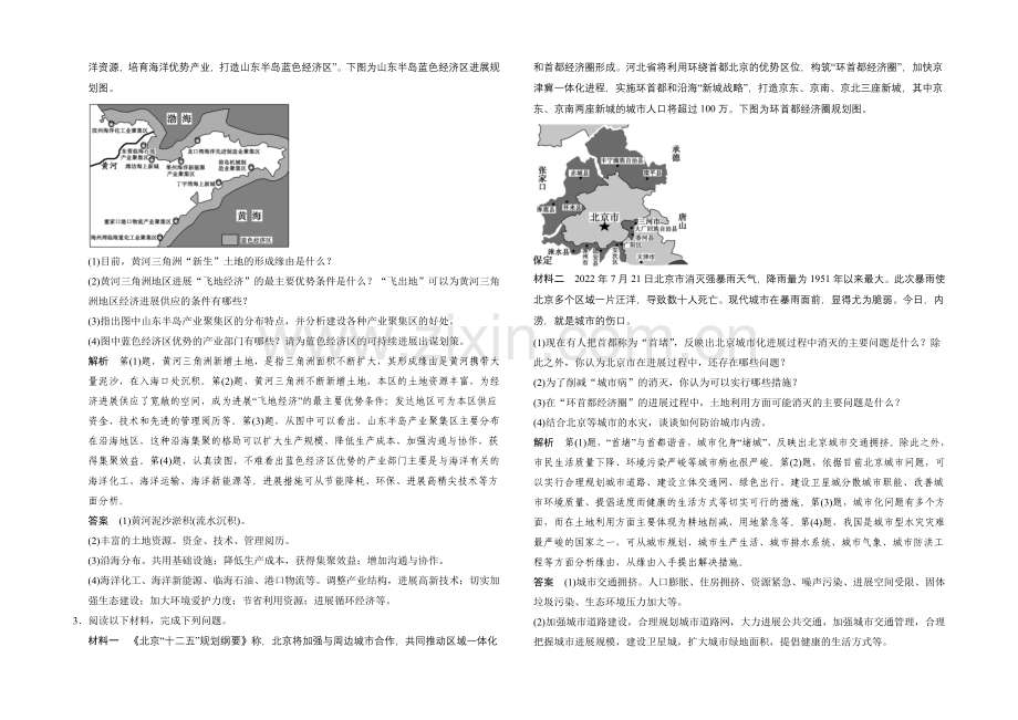 2021届高考地理二轮复习练习：题型5-对策措施型综合题.docx_第2页