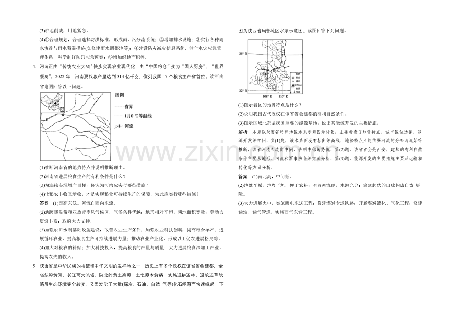 2021届高考地理二轮复习练习：题型5-对策措施型综合题.docx_第3页