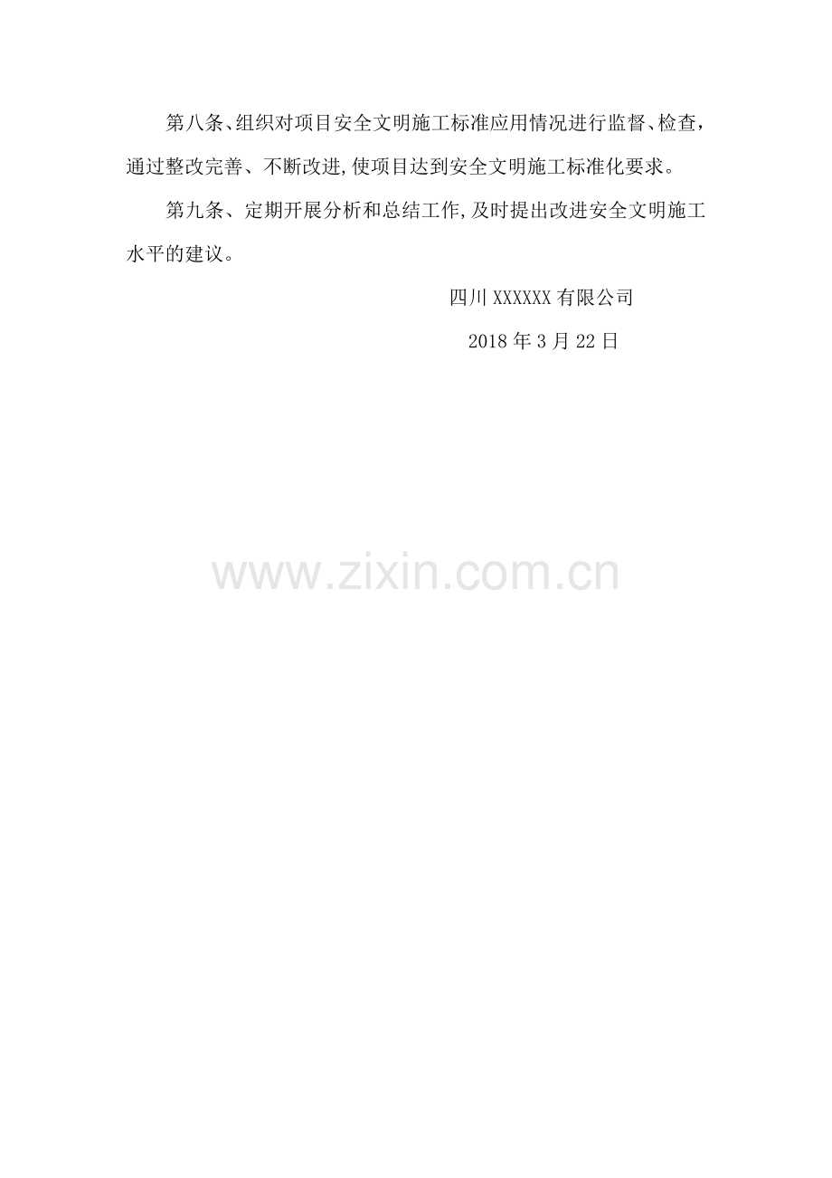 建设单位安全生产责任制.docx_第2页