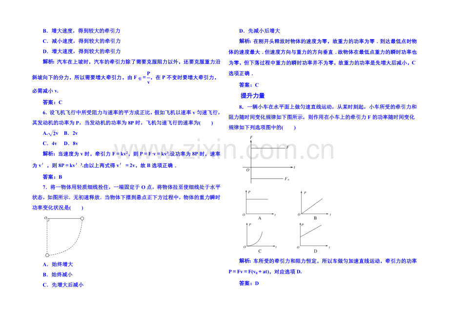 2020年高中物理课时训练(新人教必修二)7.3《功率》5.docx_第2页