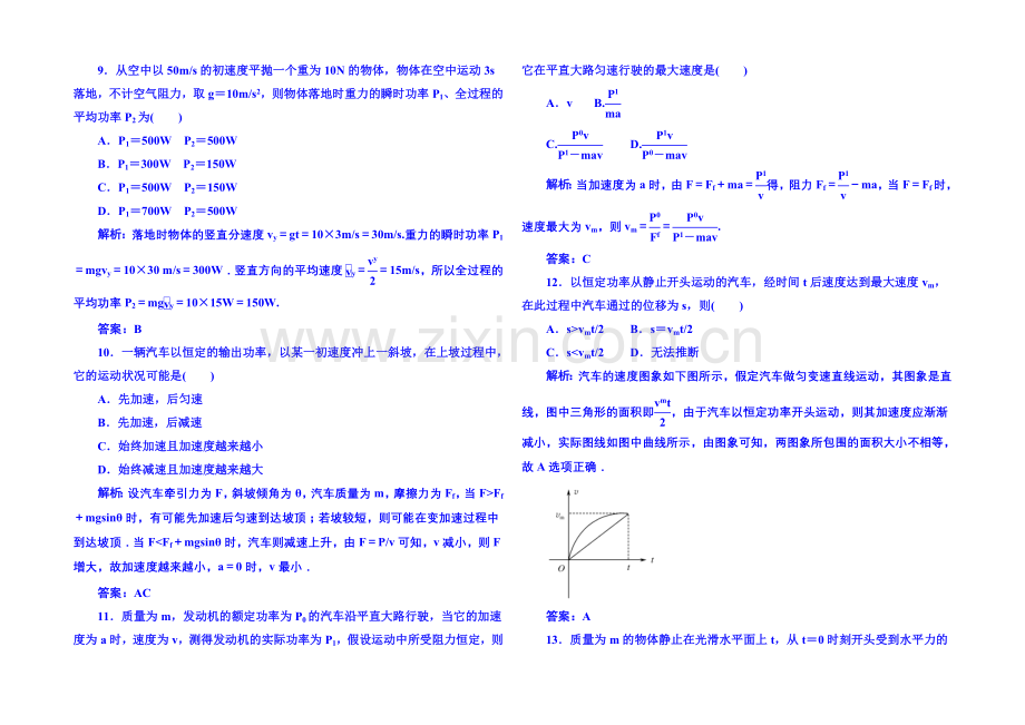 2020年高中物理课时训练(新人教必修二)7.3《功率》5.docx_第3页