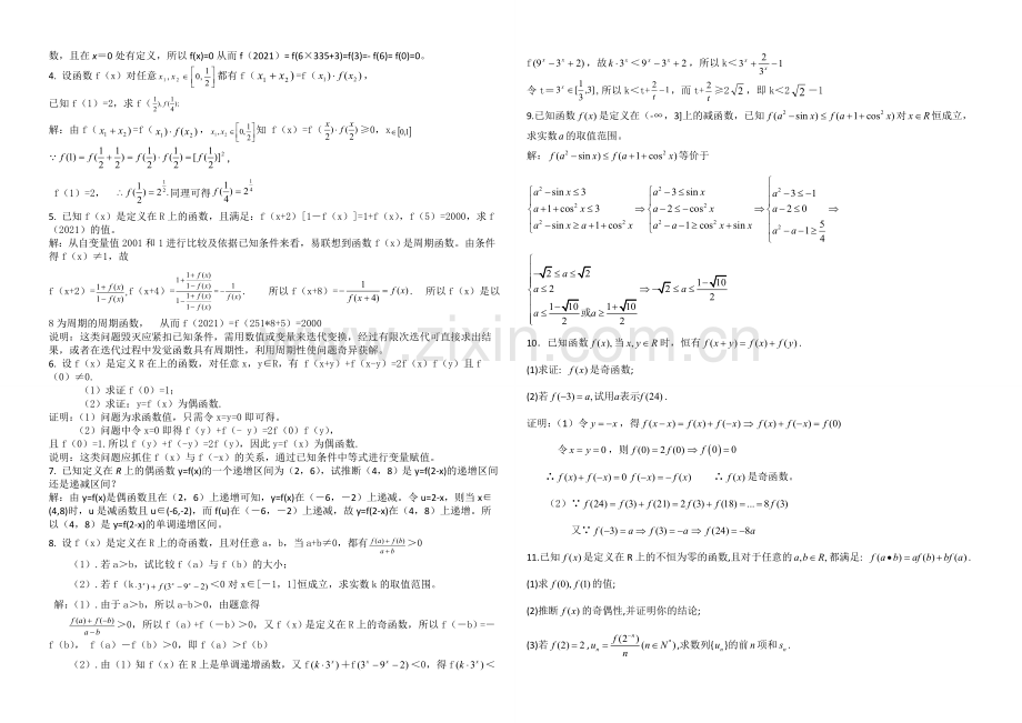 东北师大附中高三数学第一轮复习导学案：函数专题--抽象函数A.docx_第2页