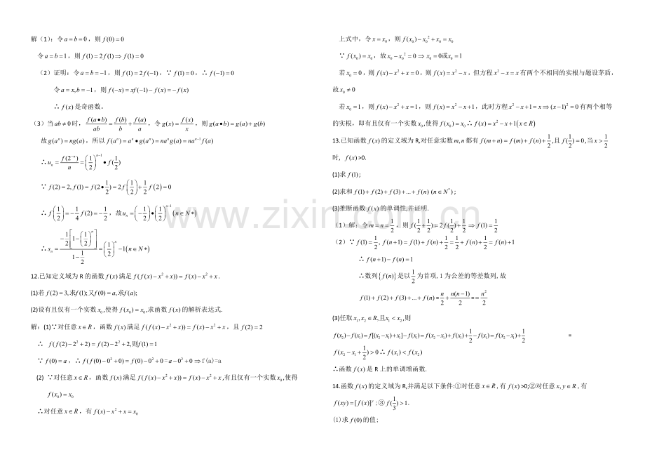 东北师大附中高三数学第一轮复习导学案：函数专题--抽象函数A.docx_第3页