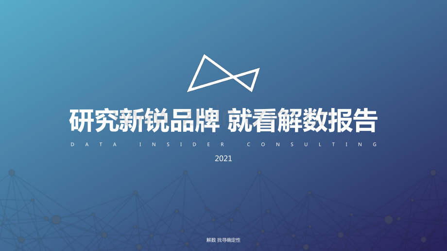 2021保健食品行业调研报告.pdf_第1页