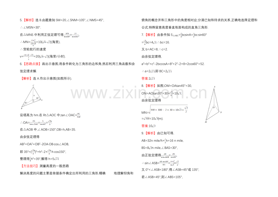 【全程复习方略】2020年北师版数学文(陕西用)课时作业：第三章-第八节正弦定理、余弦定理的应用举例.docx_第3页