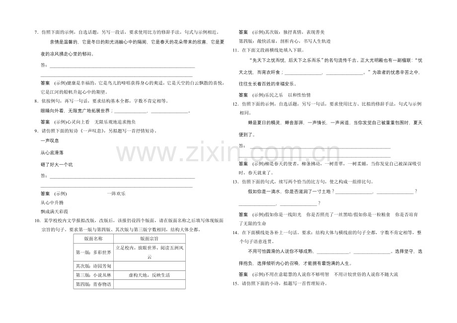 2021高考语文(福建专用)一轮规范训练：第六单元-仿用句式、正确运用常见的修辞手法.docx_第2页