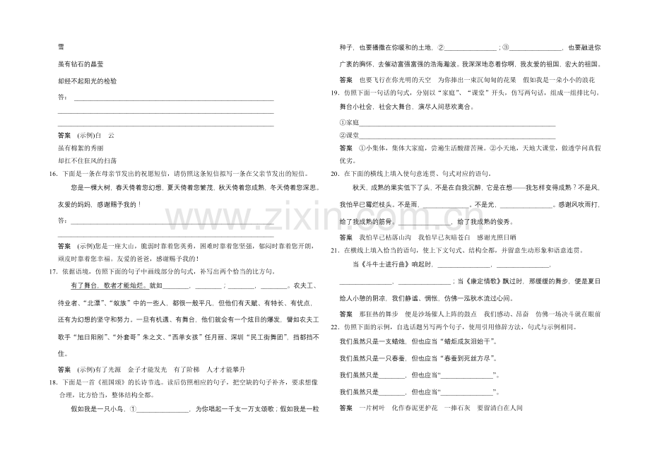 2021高考语文(福建专用)一轮规范训练：第六单元-仿用句式、正确运用常见的修辞手法.docx_第3页