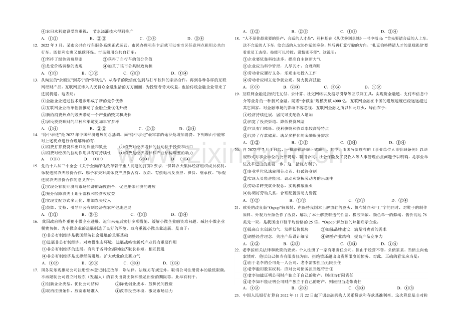 湖北省孝感高级中学2020-2021学年高一下学期三月月考政治试题Word版含答案.docx_第2页