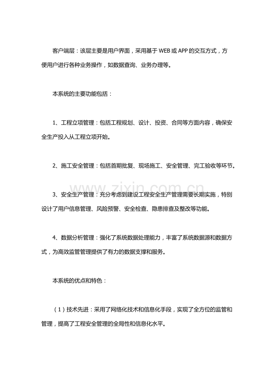 吉林省建设工程安管人员管理系统.docx_第2页