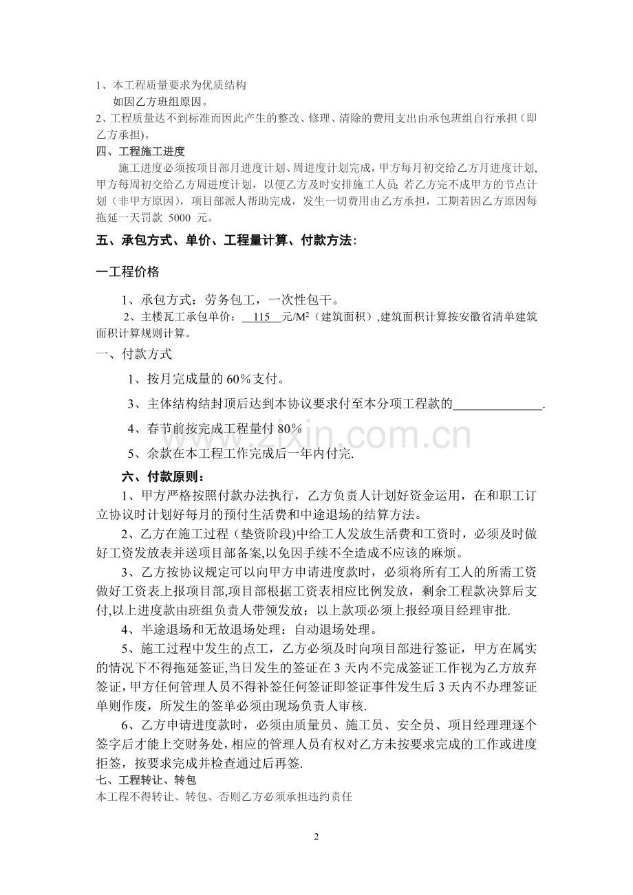 瓦工工劳务分包合同.doc_第2页