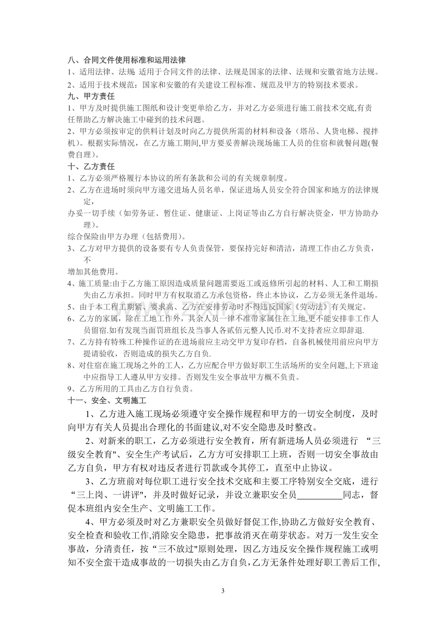 瓦工工劳务分包合同.doc_第3页