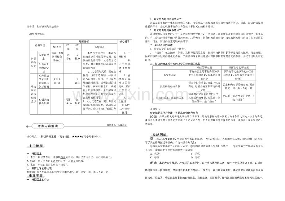 2022届高三政治大一轮复习-必修4第3单元第10课创新意识与社会进步-教学讲义-.docx_第1页