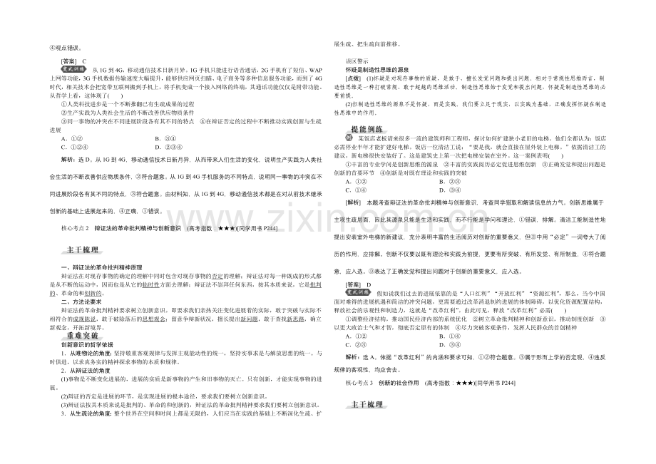 2022届高三政治大一轮复习-必修4第3单元第10课创新意识与社会进步-教学讲义-.docx_第2页