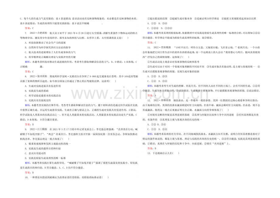 2021高考政治二轮复习课时训练：4.2.6《求索真理的历程》-Word版含解析.docx_第2页