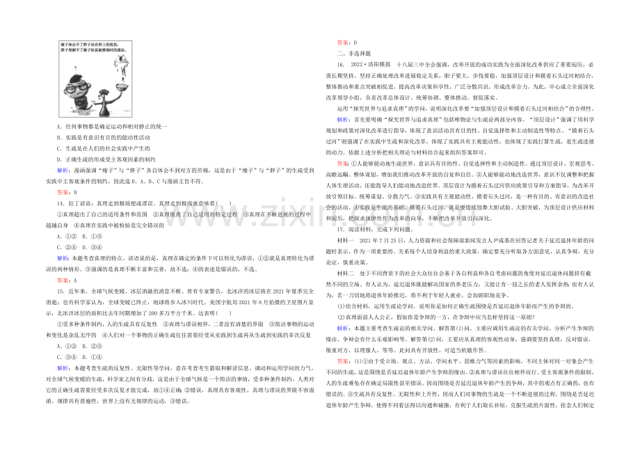 2021高考政治二轮复习课时训练：4.2.6《求索真理的历程》-Word版含解析.docx_第3页