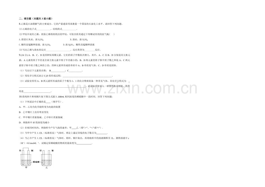 新课标2021年高一化学暑假作业(九).docx_第2页