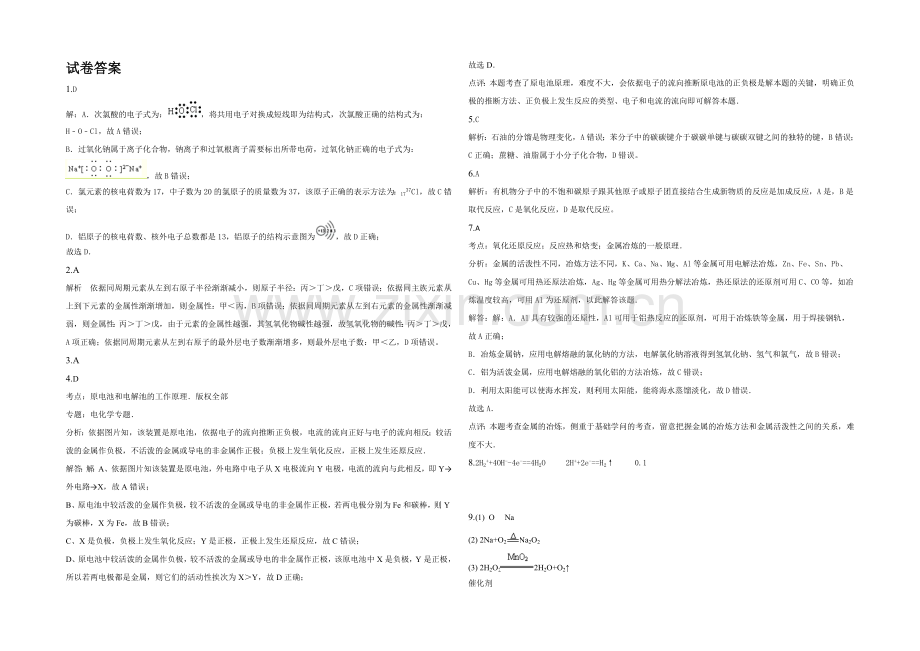 新课标2021年高一化学暑假作业(九).docx_第3页