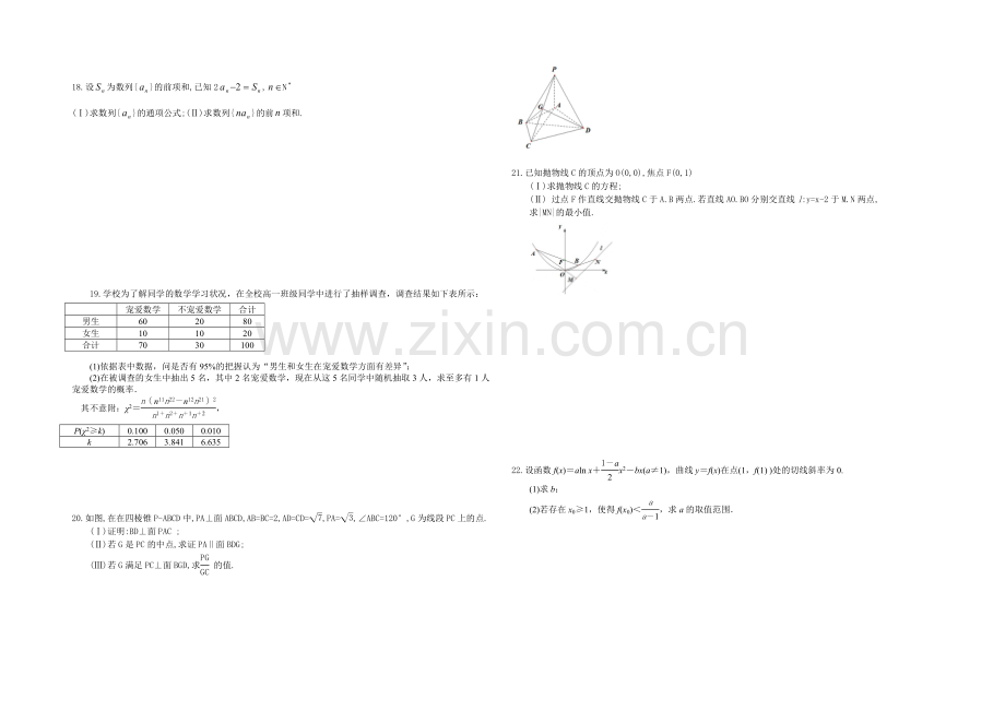 福建省连城一中2021届高三高考围题卷数学(文)-Word版含答案.docx_第2页