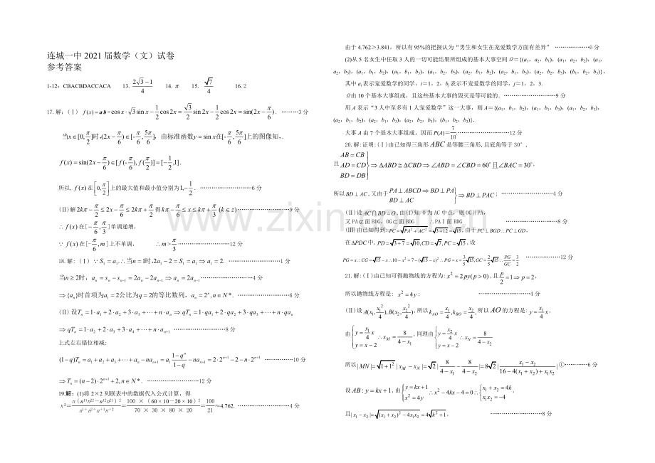 福建省连城一中2021届高三高考围题卷数学(文)-Word版含答案.docx_第3页