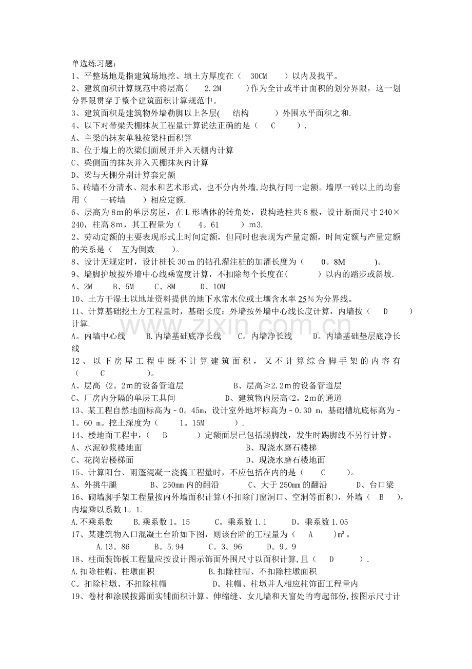 建筑工程量计算练习题.doc_第1页