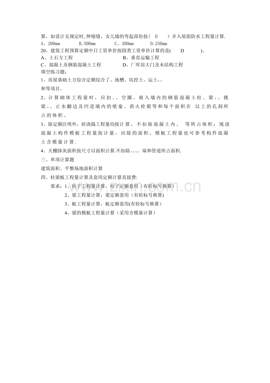 建筑工程量计算练习题.doc_第2页