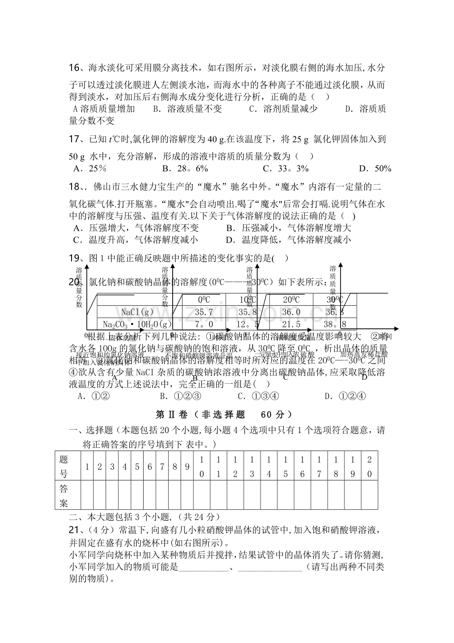 人教版初中化学第九单元溶液单元测试题及答案(一).doc_第3页