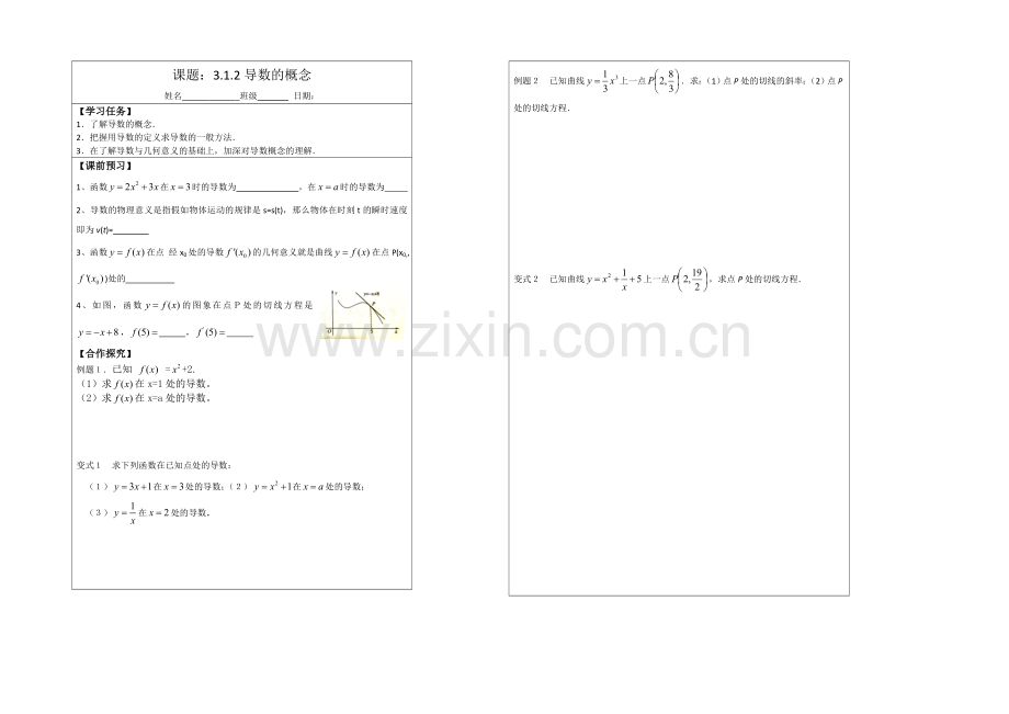 2013—2020学年高二数学选修1—1导学案：3.1.2-导数概念.docx_第1页