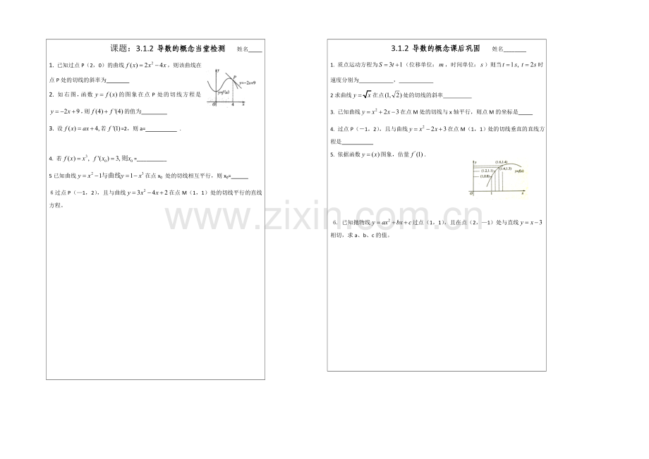 2013—2020学年高二数学选修1—1导学案：3.1.2-导数概念.docx_第2页