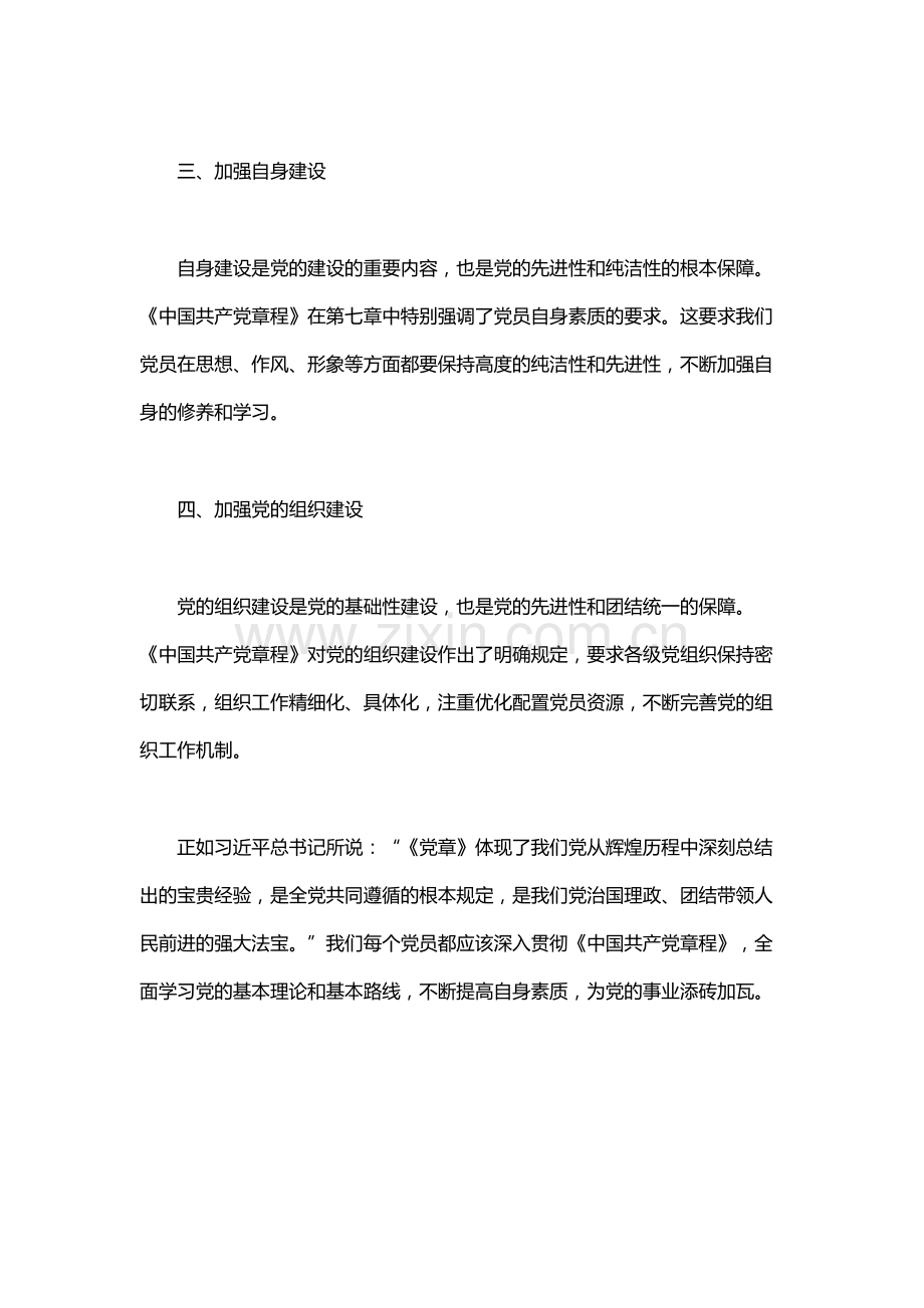 中国共产党章程心得体会.docx_第2页