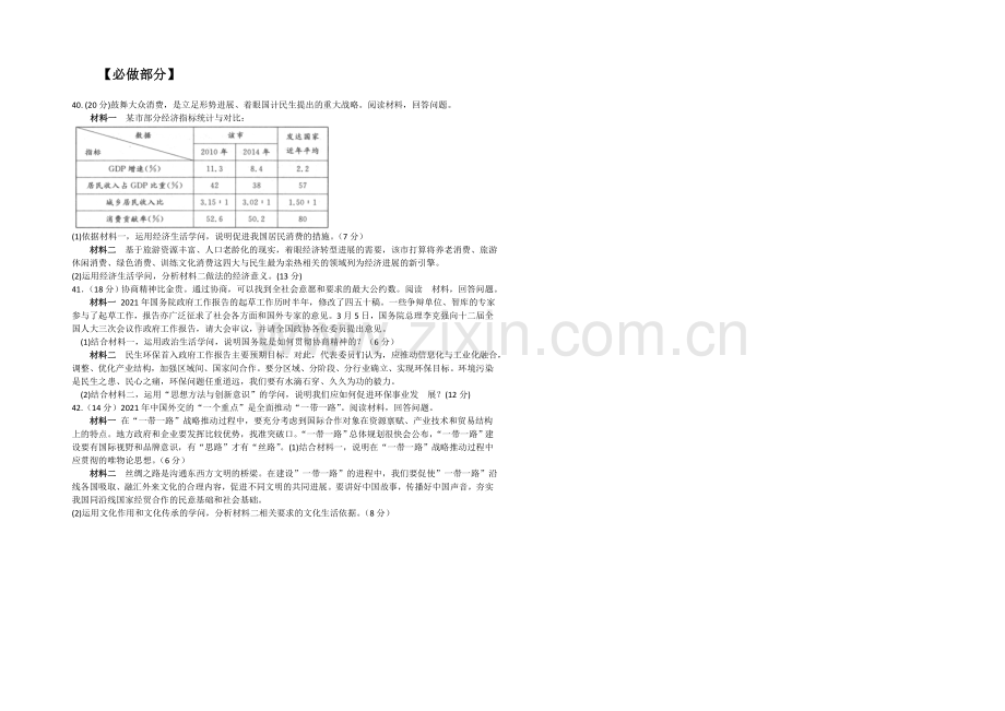 山东省德州市2021届高三下学期3月一模考试政治试题-Word版含答案.docx_第2页