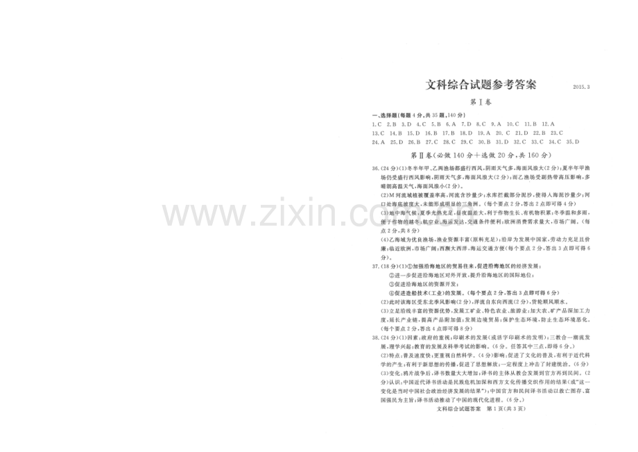 山东省德州市2021届高三下学期3月一模考试政治试题-Word版含答案.docx_第3页