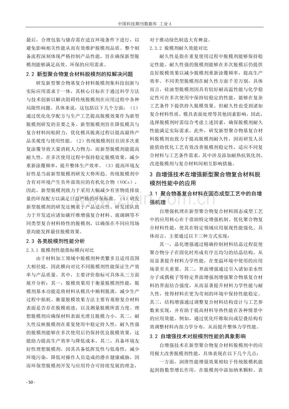 新型聚合物基复合材料脱模剂的制备与性能分析.pdf_第2页