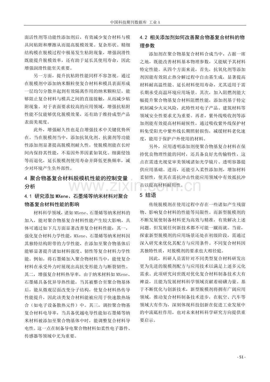 新型聚合物基复合材料脱模剂的制备与性能分析.pdf_第3页