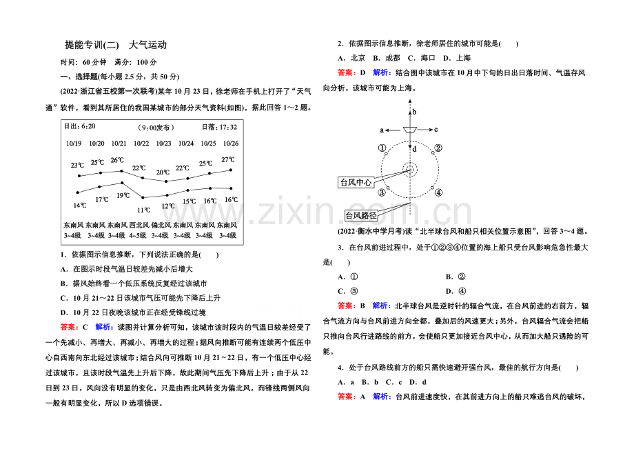 2021届高考地理二轮复习专题-提能专训2-第2讲-大气运动.docx_第1页