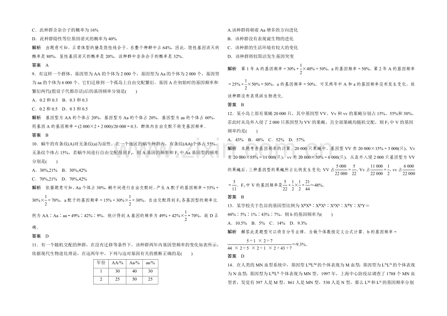 2022年高三生物(人教版)一轮复习-能力提升案9-种群基因频率与基因型频率-课后训练.docx_第2页