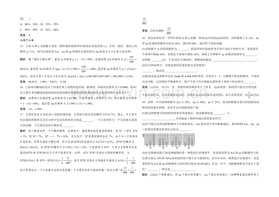 2022年高三生物(人教版)一轮复习-能力提升案9-种群基因频率与基因型频率-课后训练.docx_第3页