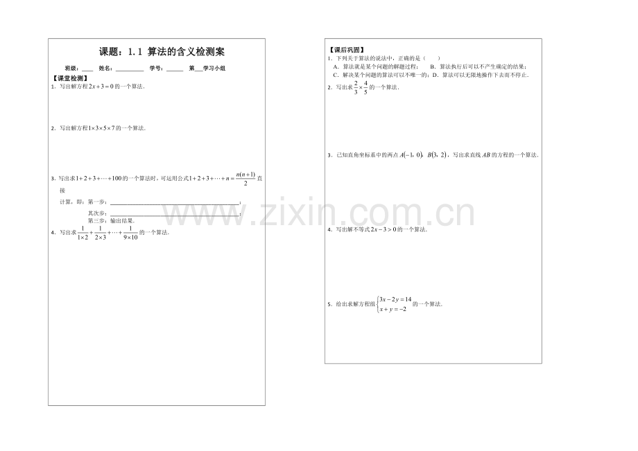 2013—2020学年高二数学必修三导学案：1.1算法的含义.docx_第2页