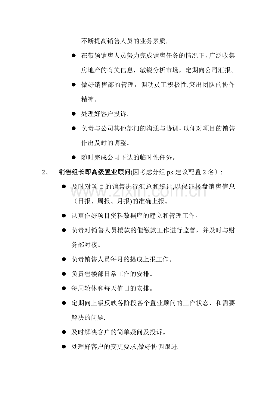 案场销售部人员架构及岗位职责.docx_第2页