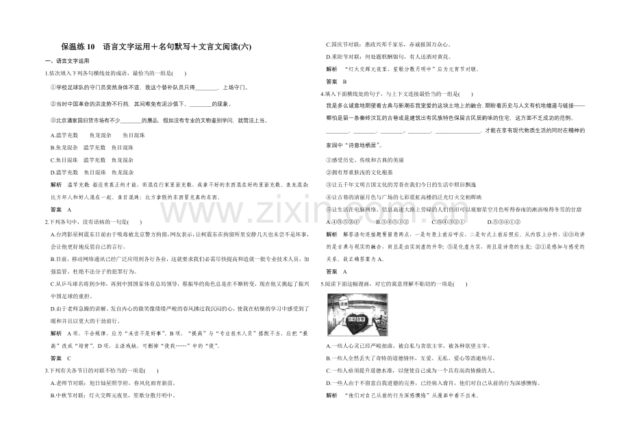 2022高考语文(江苏专用)二轮专题复习-保温练10.docx_第1页