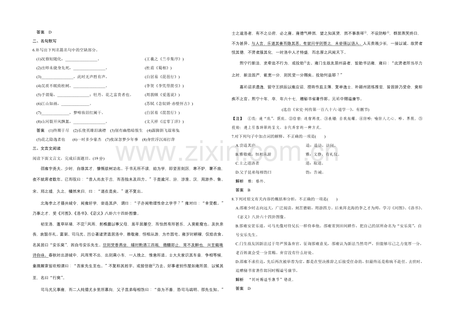 2022高考语文(江苏专用)二轮专题复习-保温练10.docx_第2页