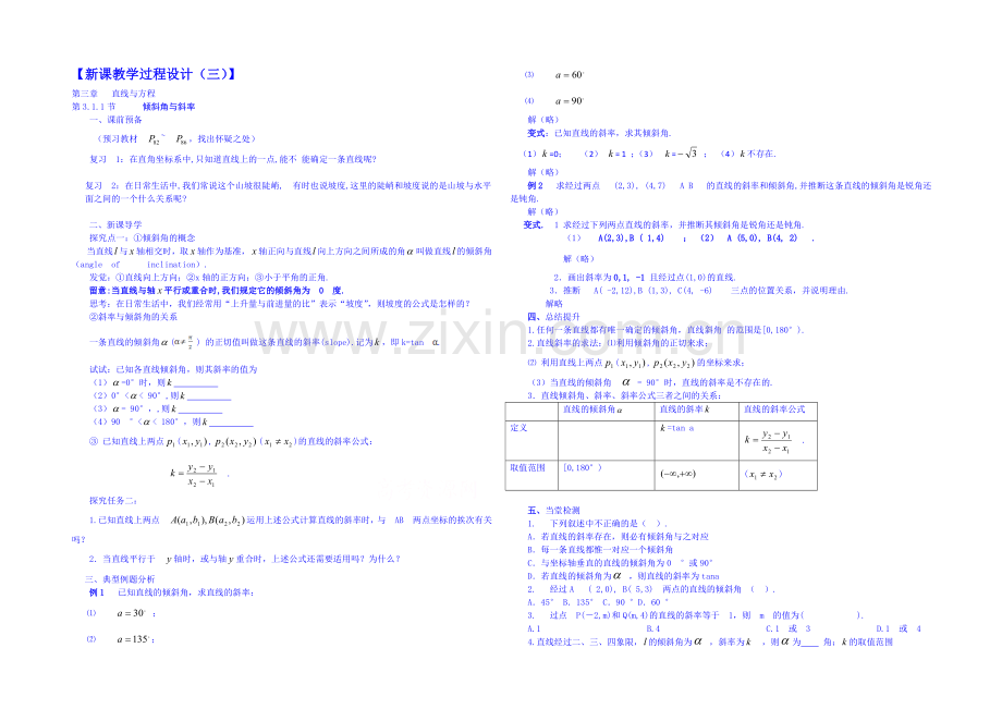 2013-2020学年高一下学期数学人教A版必修2教案-第3章第3.1.1节3.docx_第1页