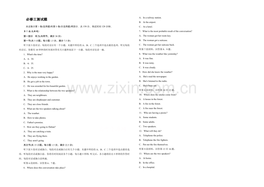 【2022走向高考】高三英语一轮(外研版)复习：必修3测试题.docx_第1页