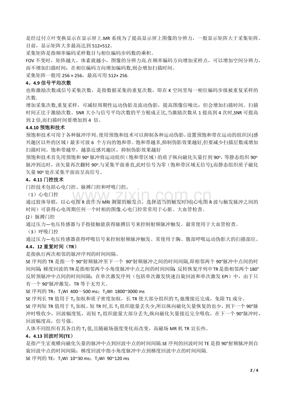 磁共振成像技术参数及其对图像质量的影响.doc_第2页