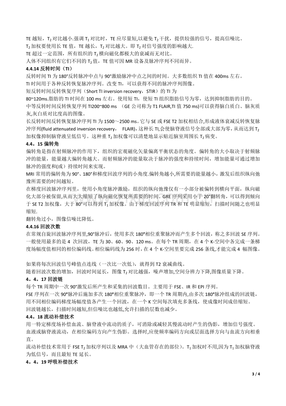 磁共振成像技术参数及其对图像质量的影响.doc_第3页