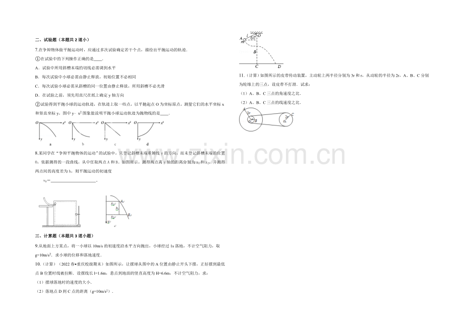 新课标2021年高一物理暑假作业1《曲线运动》.docx_第2页