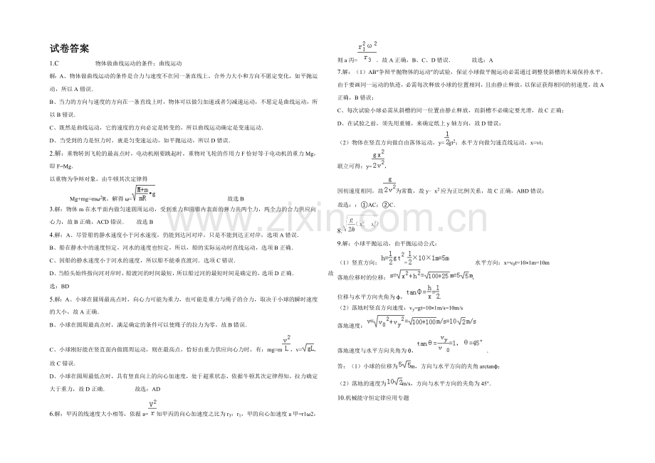 新课标2021年高一物理暑假作业1《曲线运动》.docx_第3页