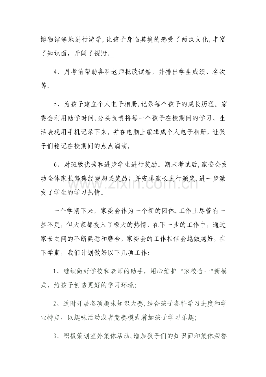 班级家委会工作总结.doc_第2页